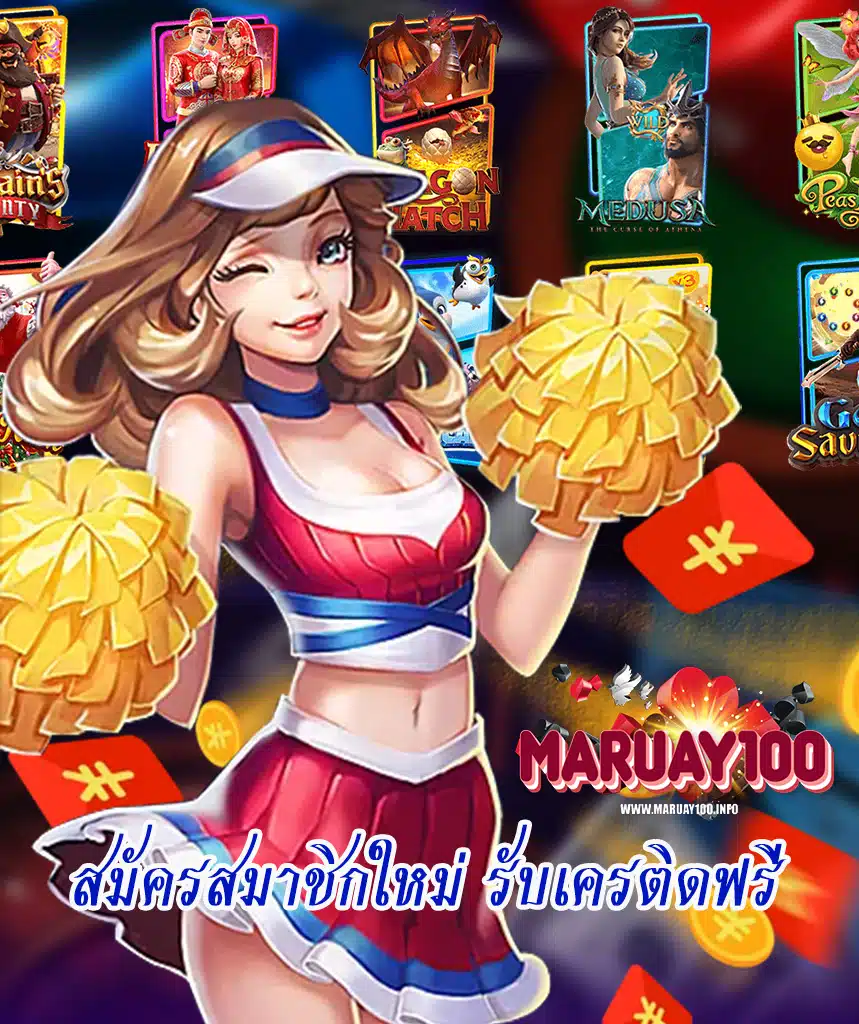 maruay100 คาสิโนออนไลน์