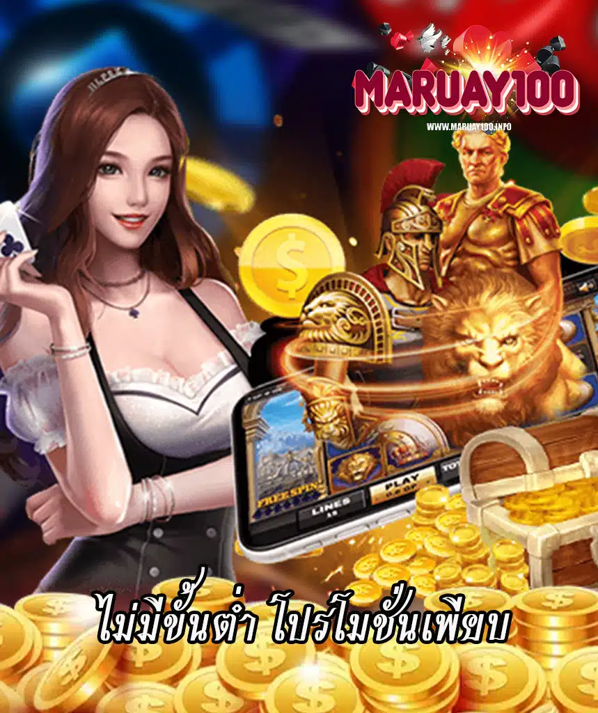 maruay100 สมัครสมาชิก